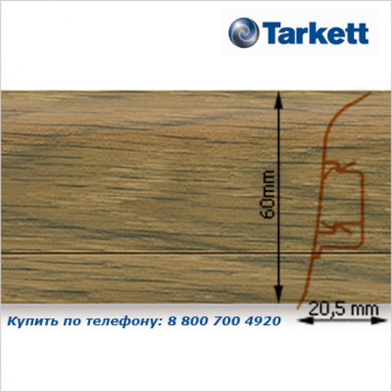 Плинтус Tarkett SD 60 - 207 SCANDINAVIA OAK