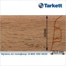 Плинтус Tarkett SD 60 - 212 CUBAN OAK