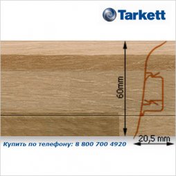 Плинтус Tarkett SD 60 - 216 LISTONE CALABRIA