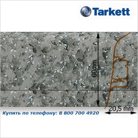 Плинтус Tarkett SD 60 - 219 GREY GRANITE