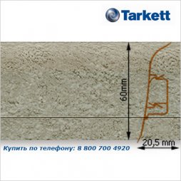 Плинтус Tarkett SD 60 - 221 GREY NAT STONE