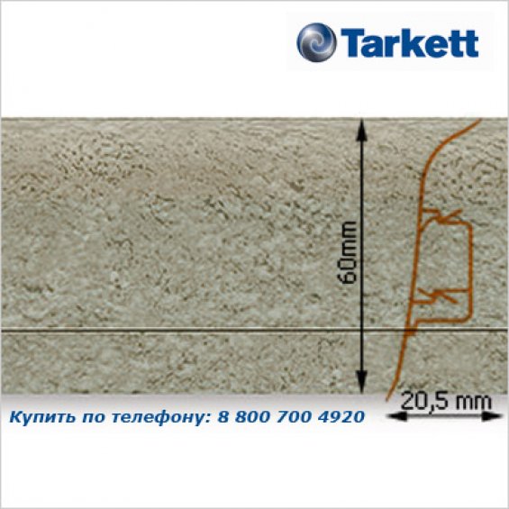 Плинтус Tarkett SD 60 - 221 GREY NAT STONE