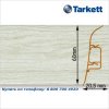 Плинтус Tarkett SD 60 - 232 SNOW OAK