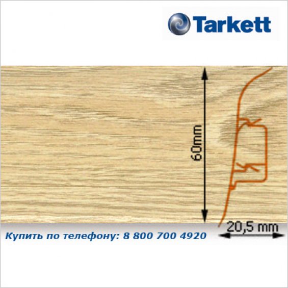 Плинтус Tarkett SD 60 - 233 SHERWOOD OAK