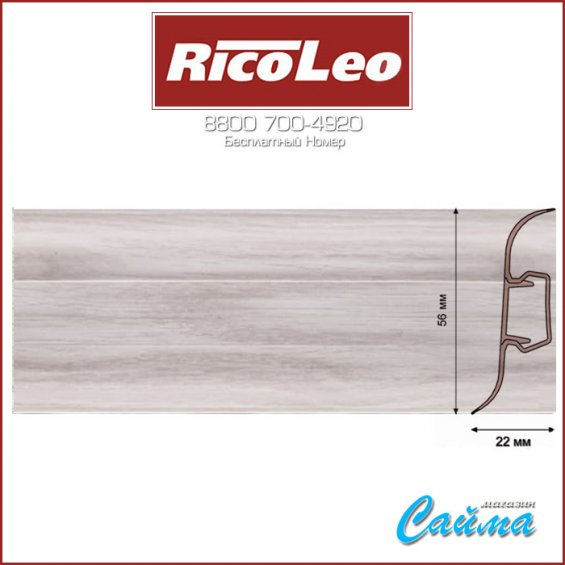 Плинтус Rico Leo - 119 Клен Кавказский
