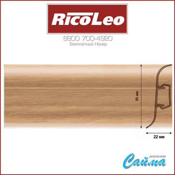 Плинтус Rico Leo - 172 Акация Крымская