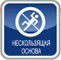 Коврик имеет латексную основу, благодаря которой не скользит на напольных покрытиях в ванной комнате, обеспечивая вашу безопасность.
