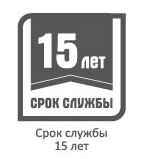 Срок службы 15 лет