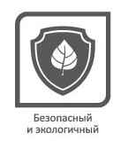 Экологичность и безопасность