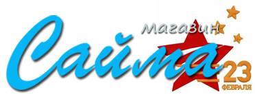 Магазин Сайма Магазин Сайма